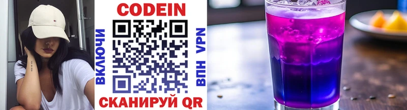 Codein напиток Lean (лин)  Наро-Фоминск 